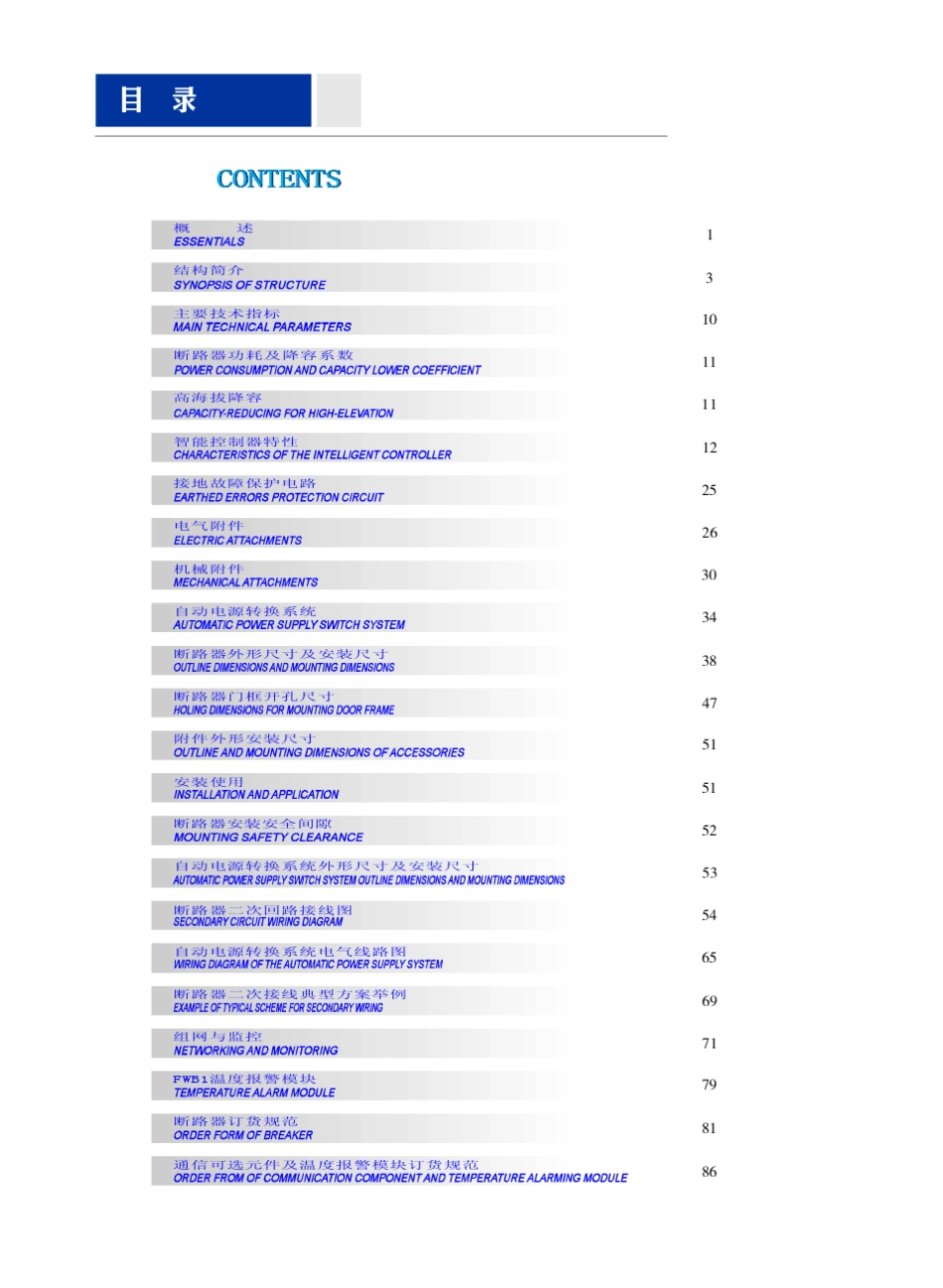 常开CW1框架断路器使用手册_第3页