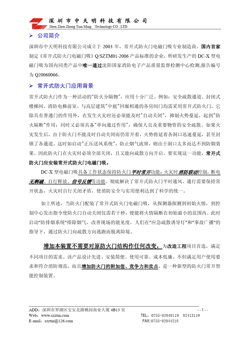 常开防火门控制装置_第2页