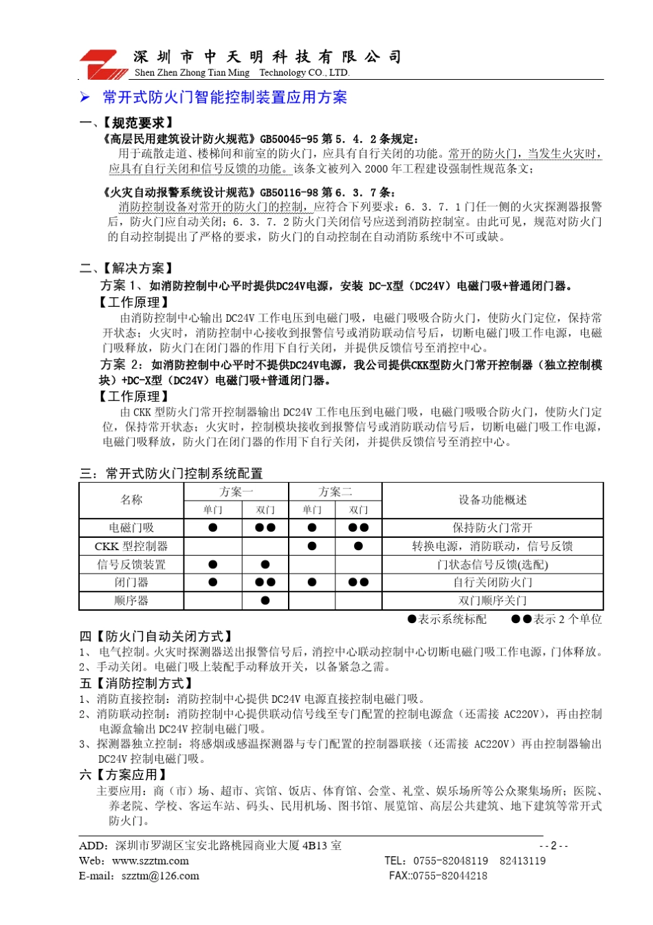 常开防火门控制装置_第3页