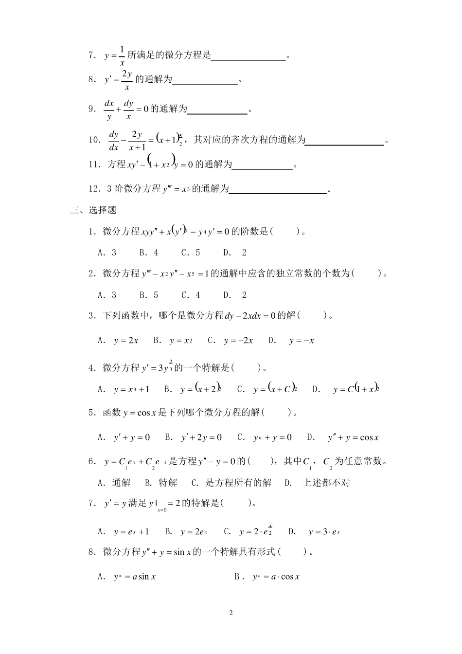 常微分方程习题及答案._第2页