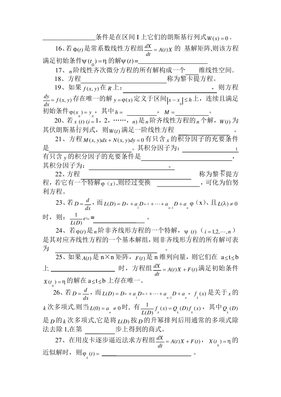 常微分方程填空题_第2页