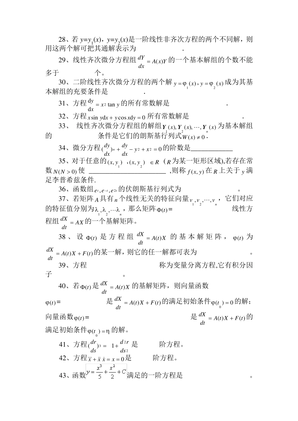 常微分方程填空题_第3页