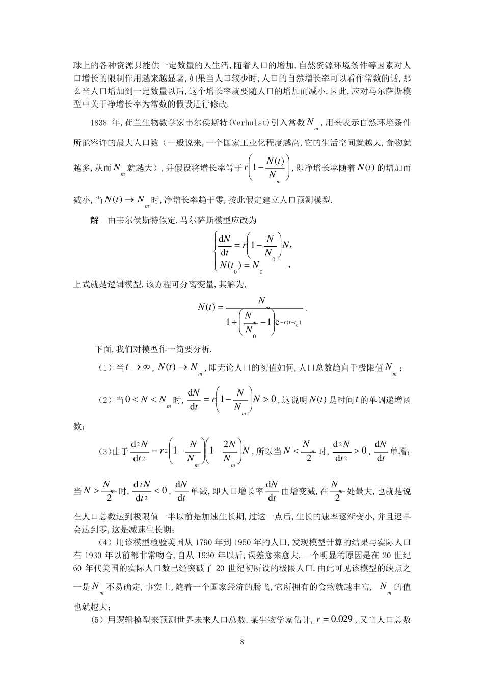 常微分方程在数学建模中的应用()_第2页