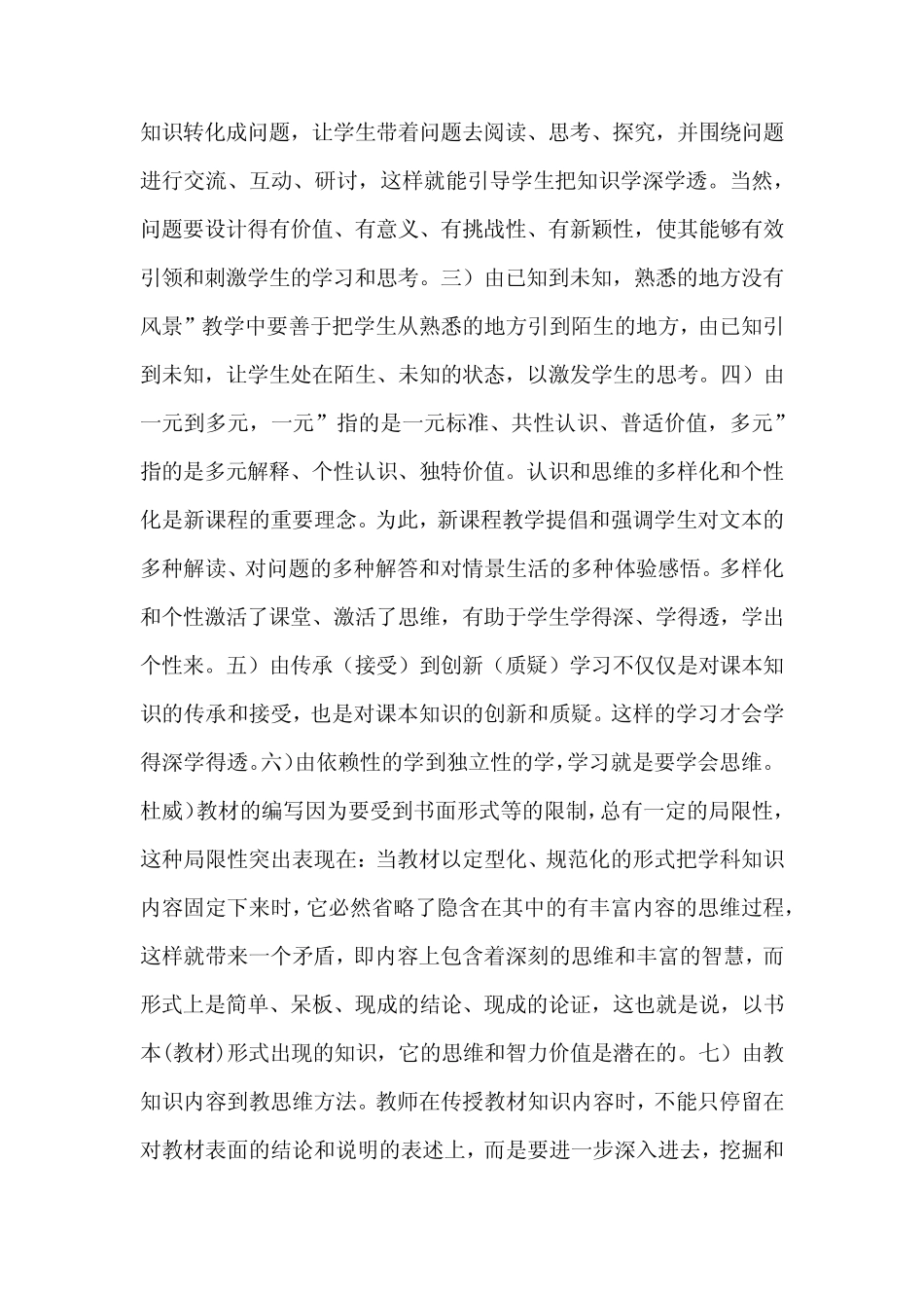 小学科学有哪些有效的教学策略_第2页