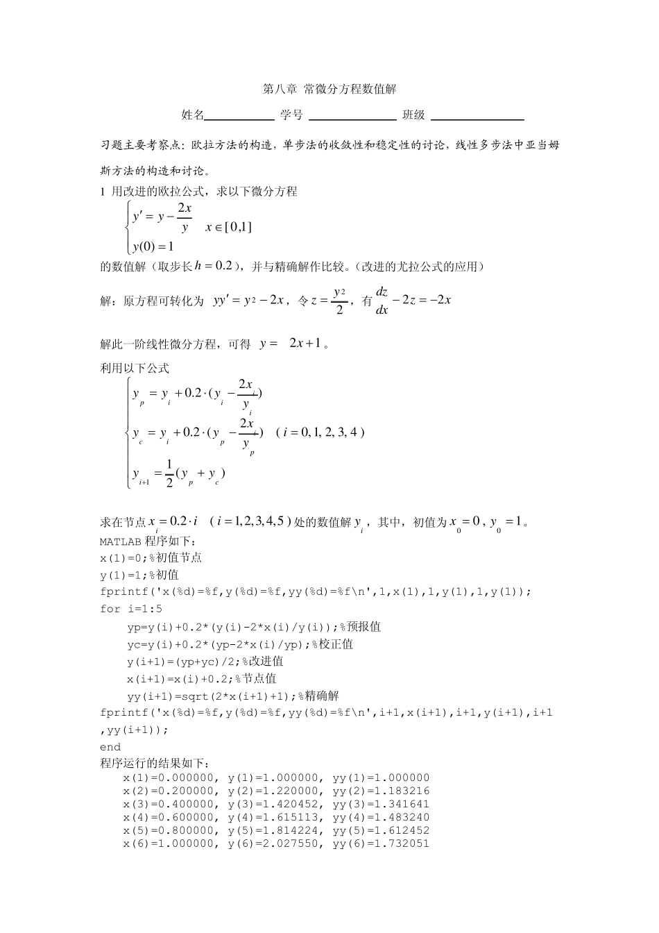 常微分方程数值解_第1页