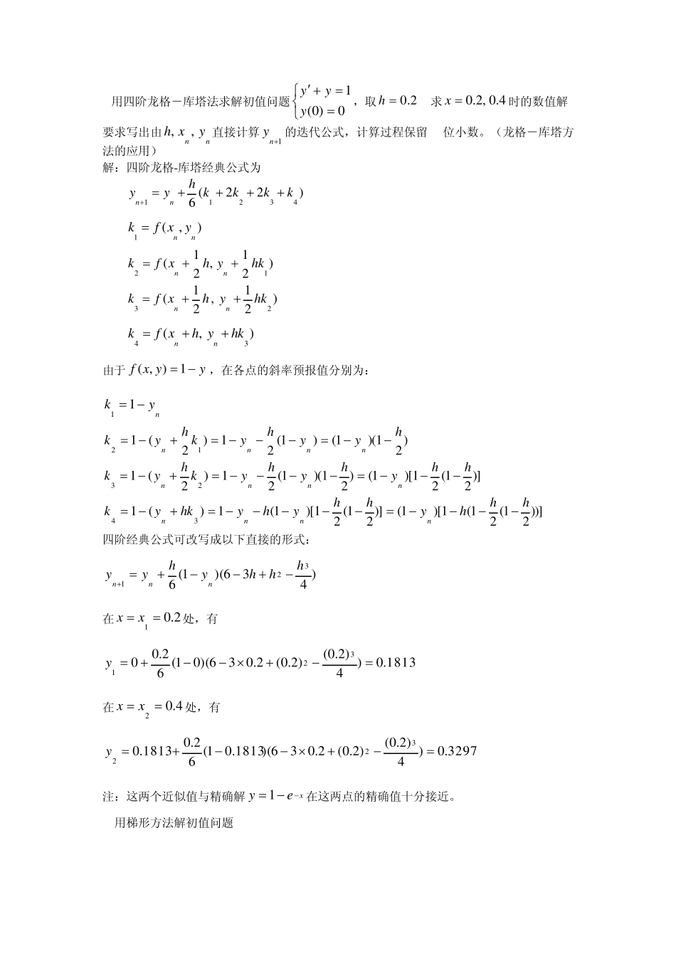 常微分方程数值解_第2页