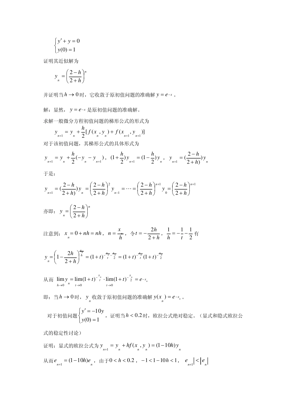常微分方程数值解_第3页