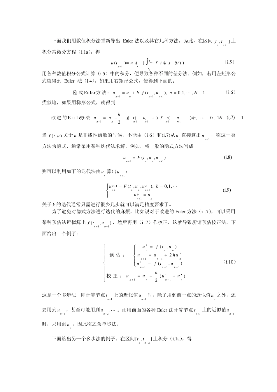 常微分方程数值解法_第2页