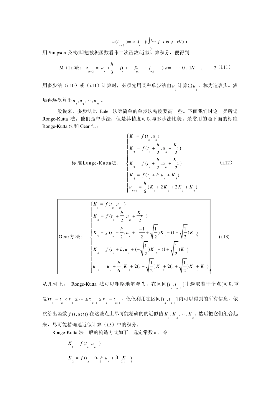 常微分方程数值解法_第3页
