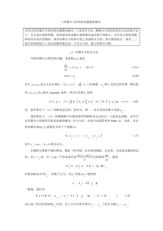 常微分方程数值解法