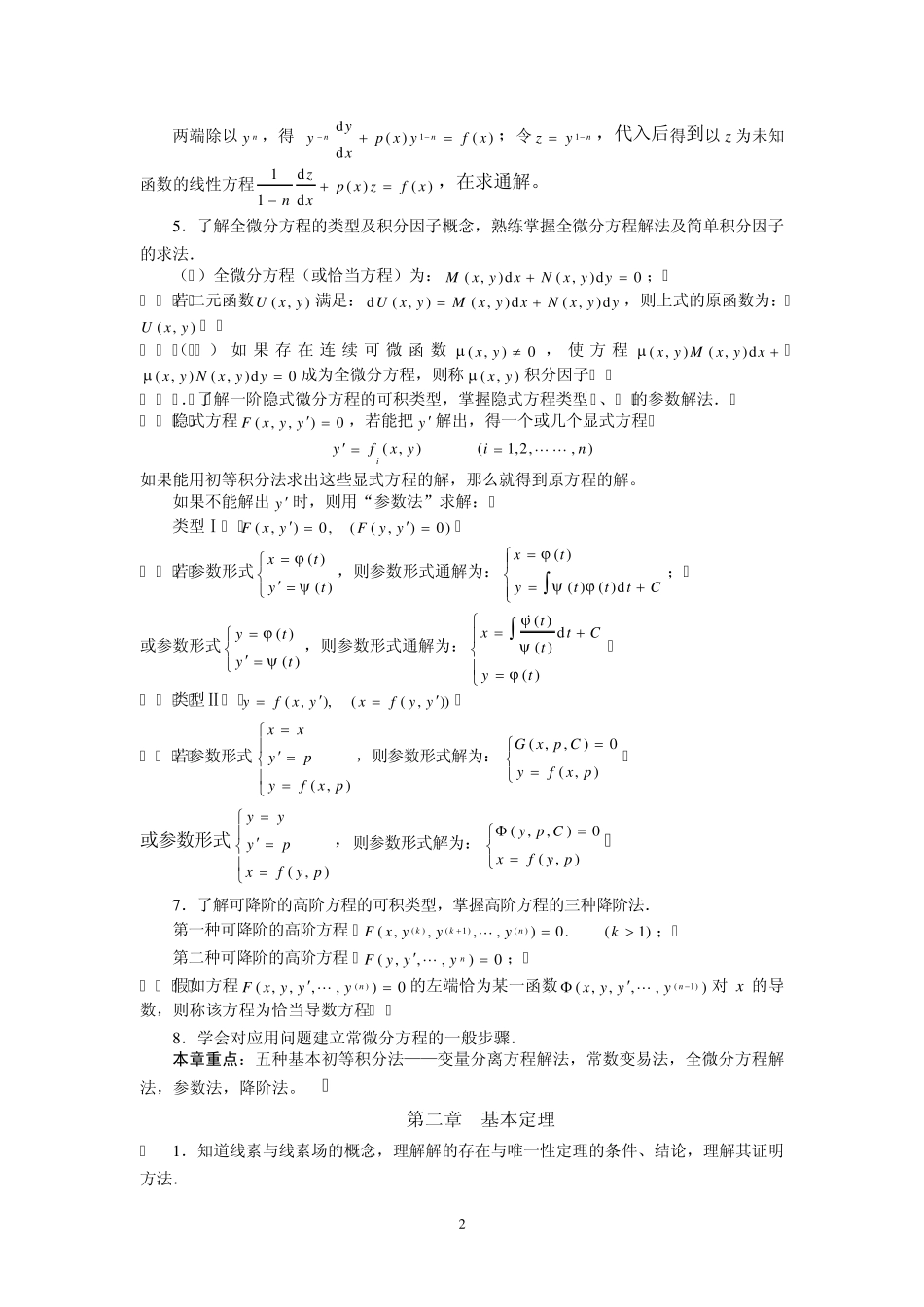 常微分方程期末复习提要_第2页