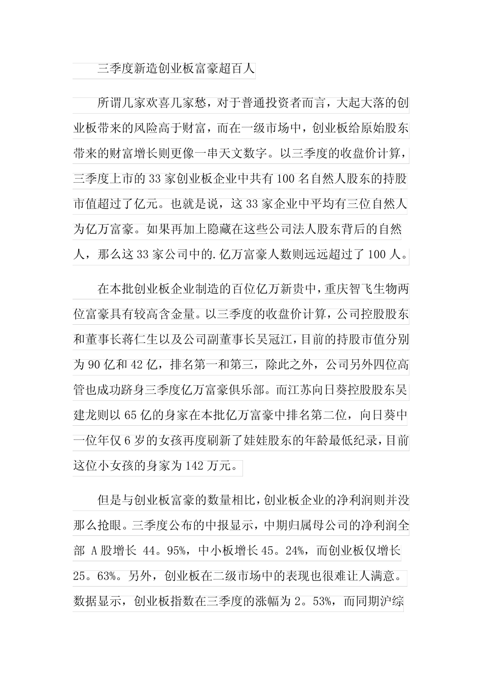 2021年创业板富豪身价均超过40亿_第2页