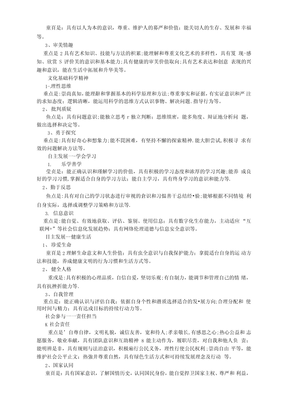 中学生的6大素养_第2页