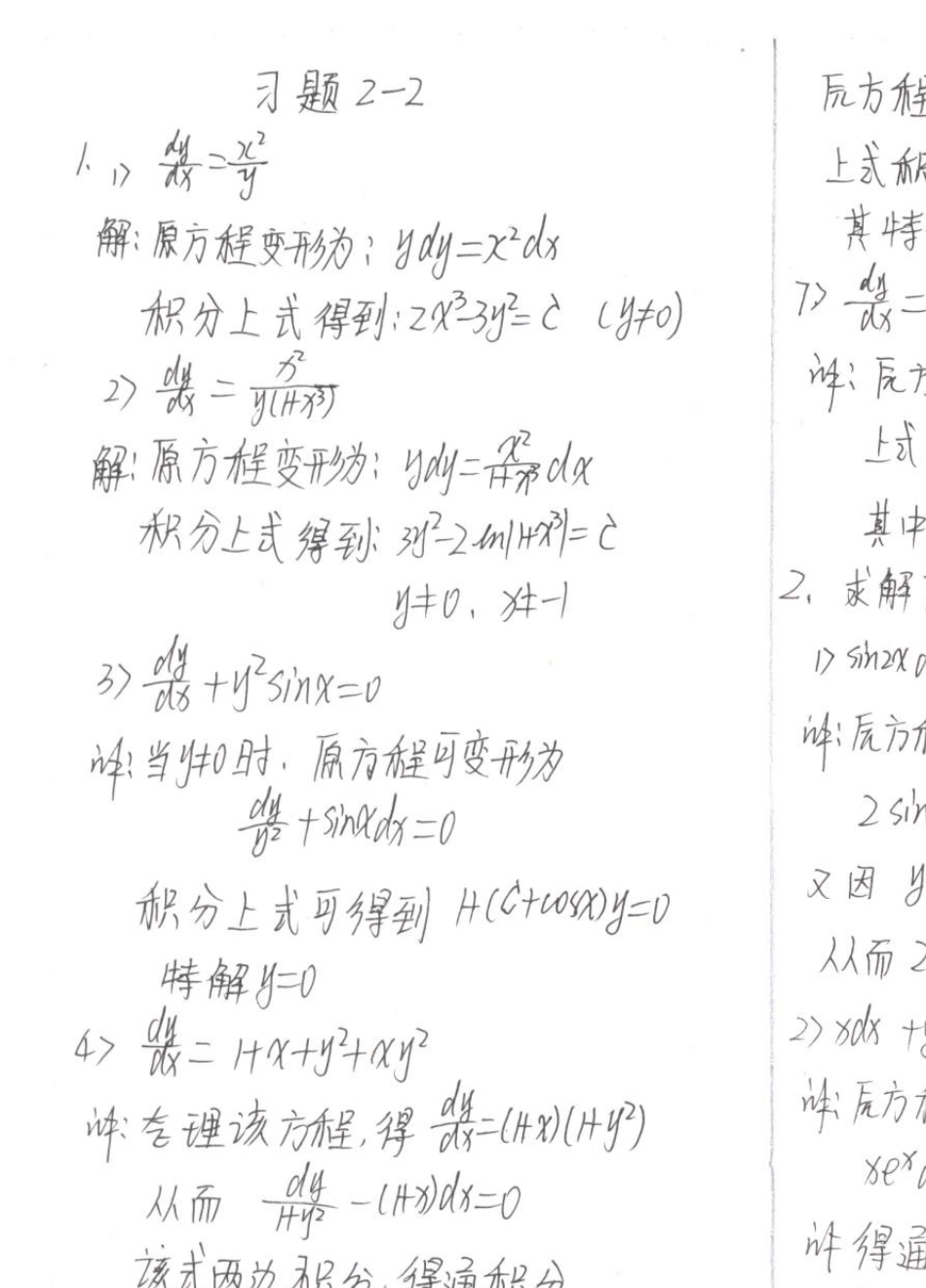 常微分方程教程第二版丁同仁第二章答案_第3页