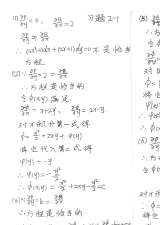 常微分方程教程第二版丁同仁第二章答案