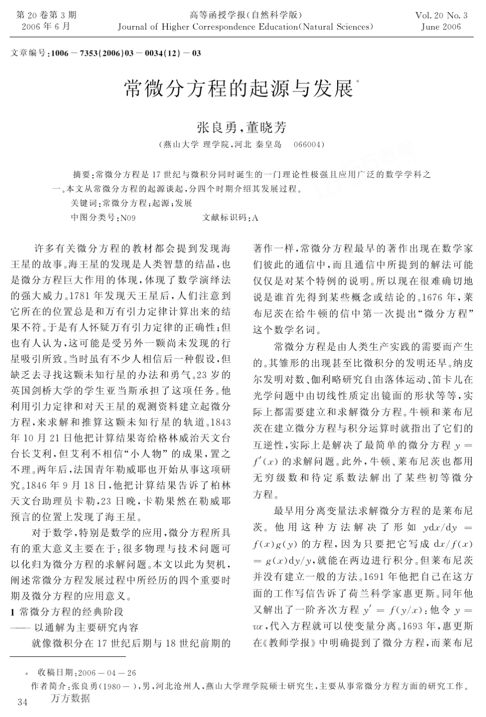 常微分方程的起源与发展_第1页