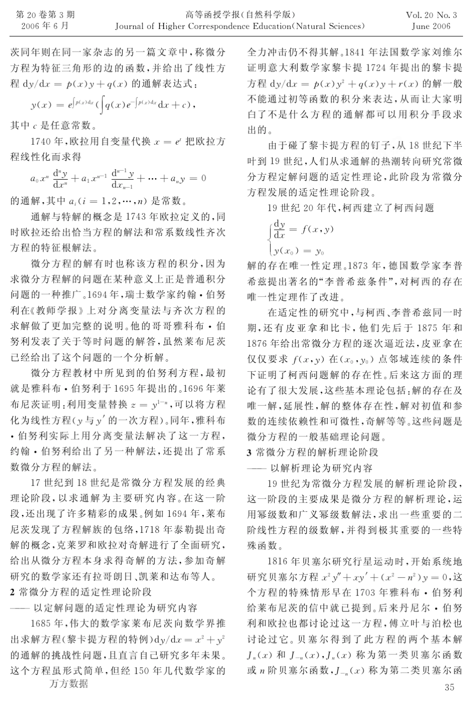 常微分方程的起源与发展_第2页