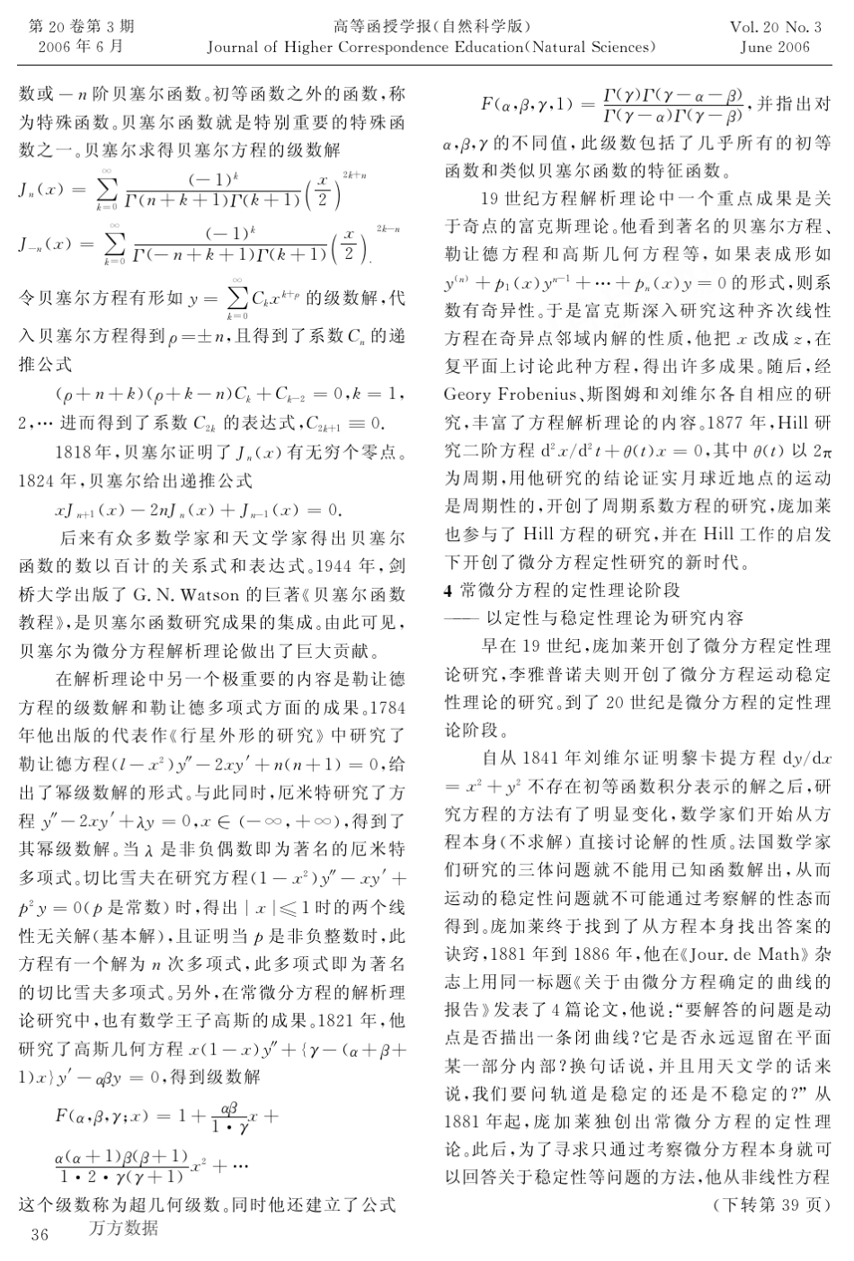 常微分方程的起源与发展_第3页