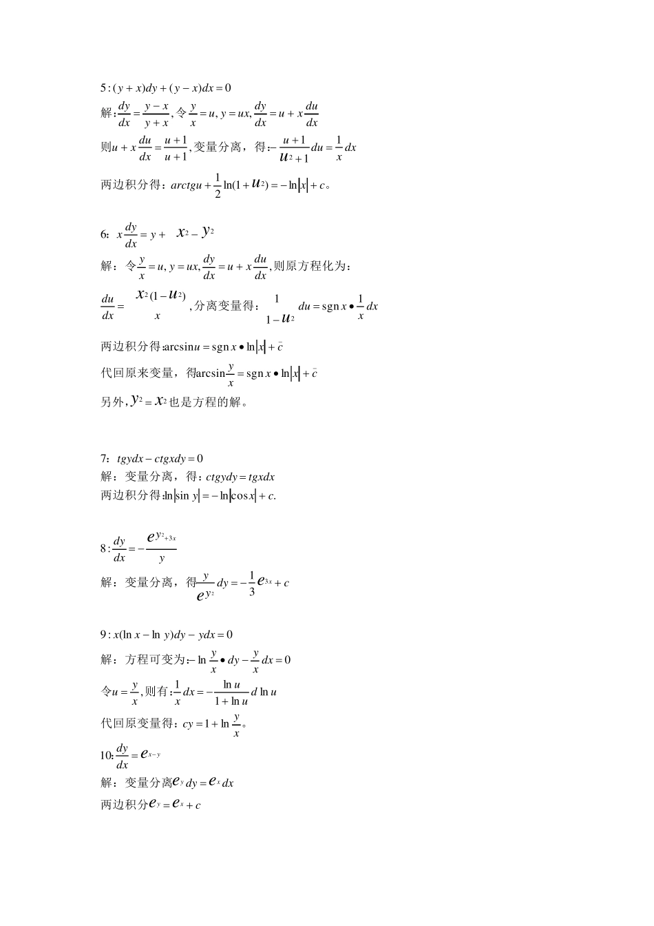 常微分方程第三版课后答案_第2页