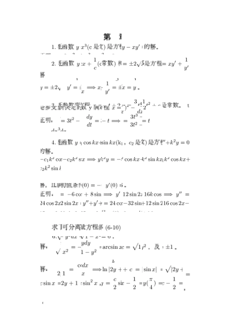 常微分方程答案蔡燧林第一章_第1页