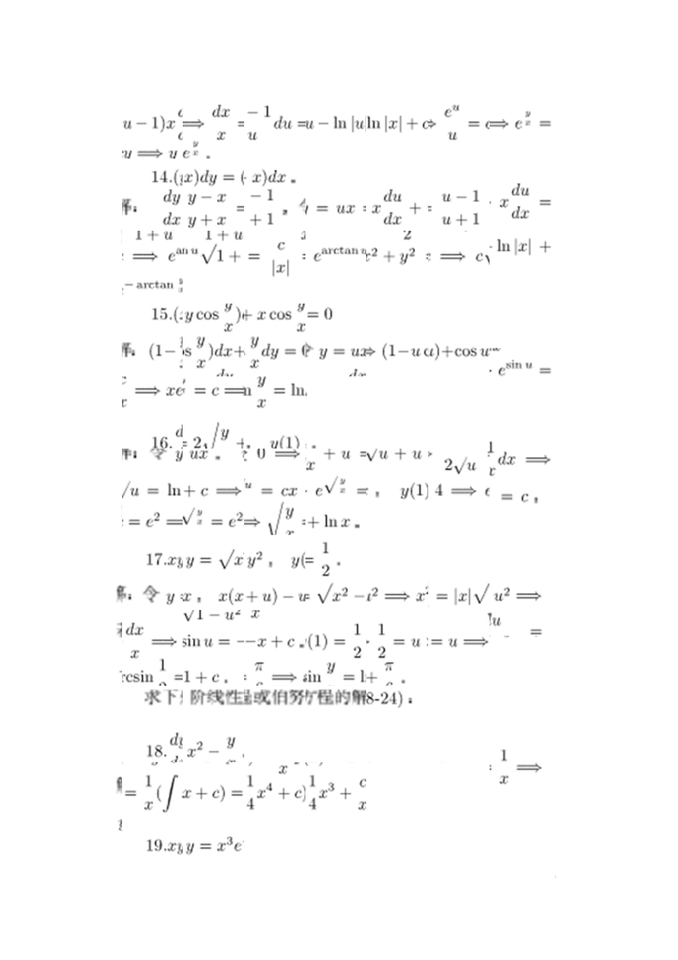 常微分方程答案蔡燧林第一章_第3页