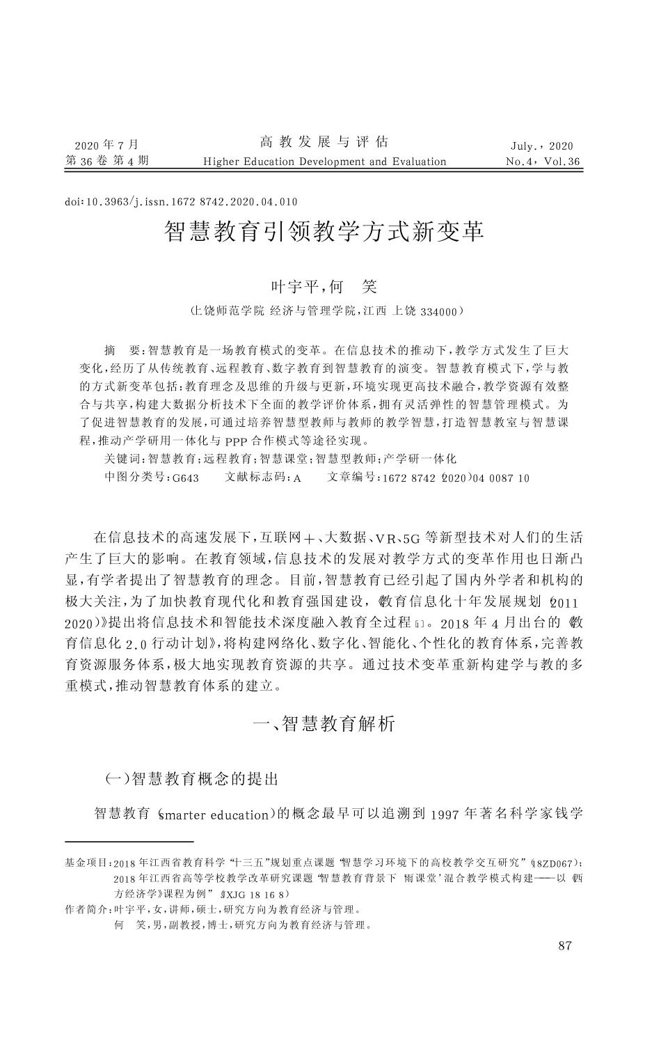 智慧教育引领教学方式新变革_第1页
