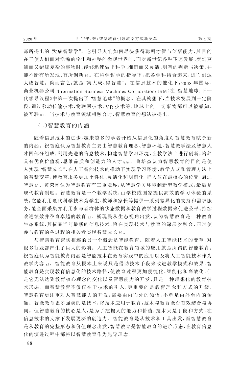 智慧教育引领教学方式新变革_第2页