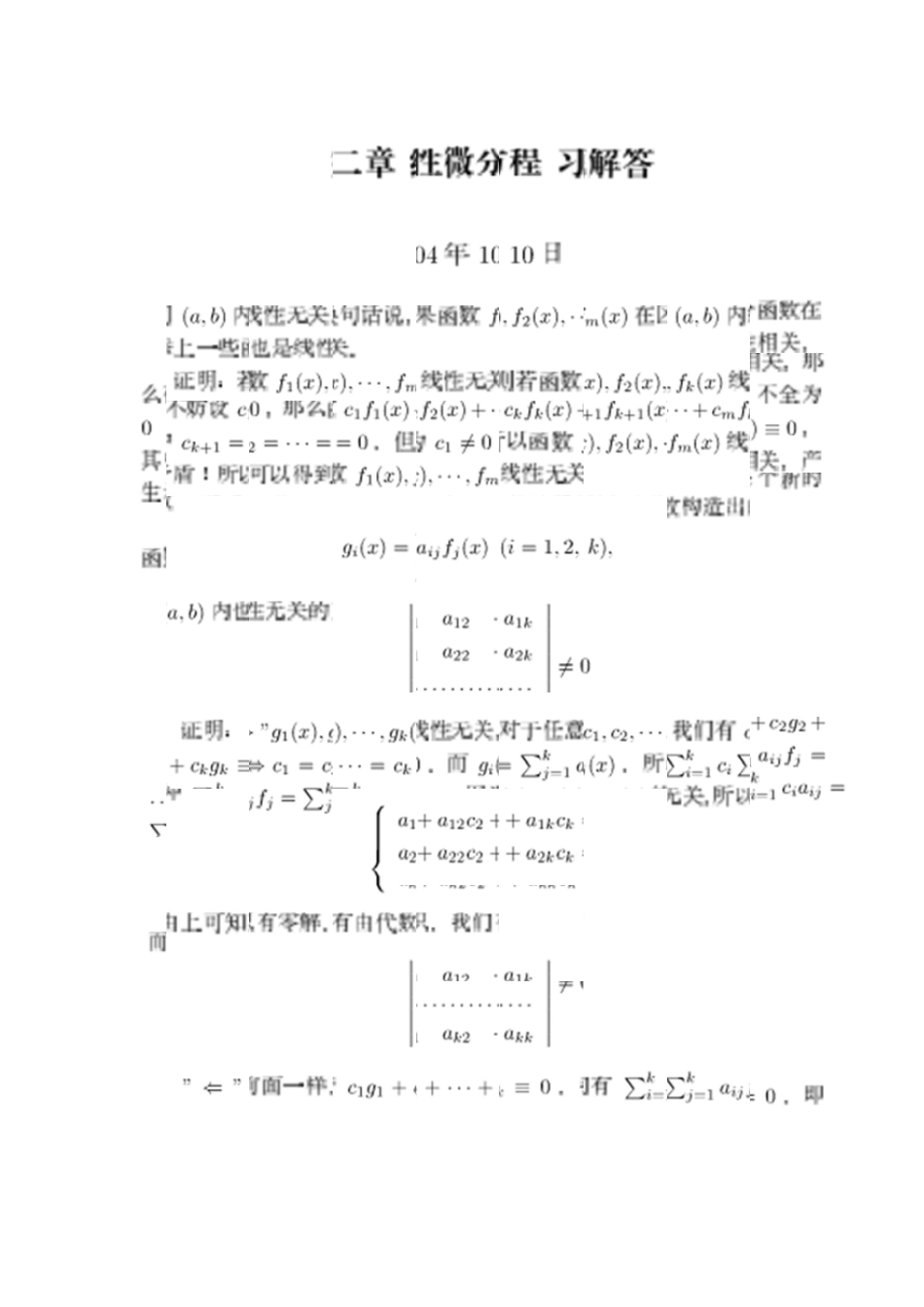 常微分方程答案蔡燧林第二章_第1页
