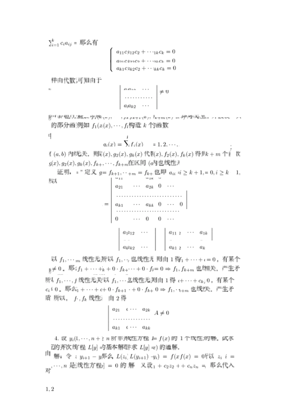 常微分方程答案蔡燧林第二章_第2页