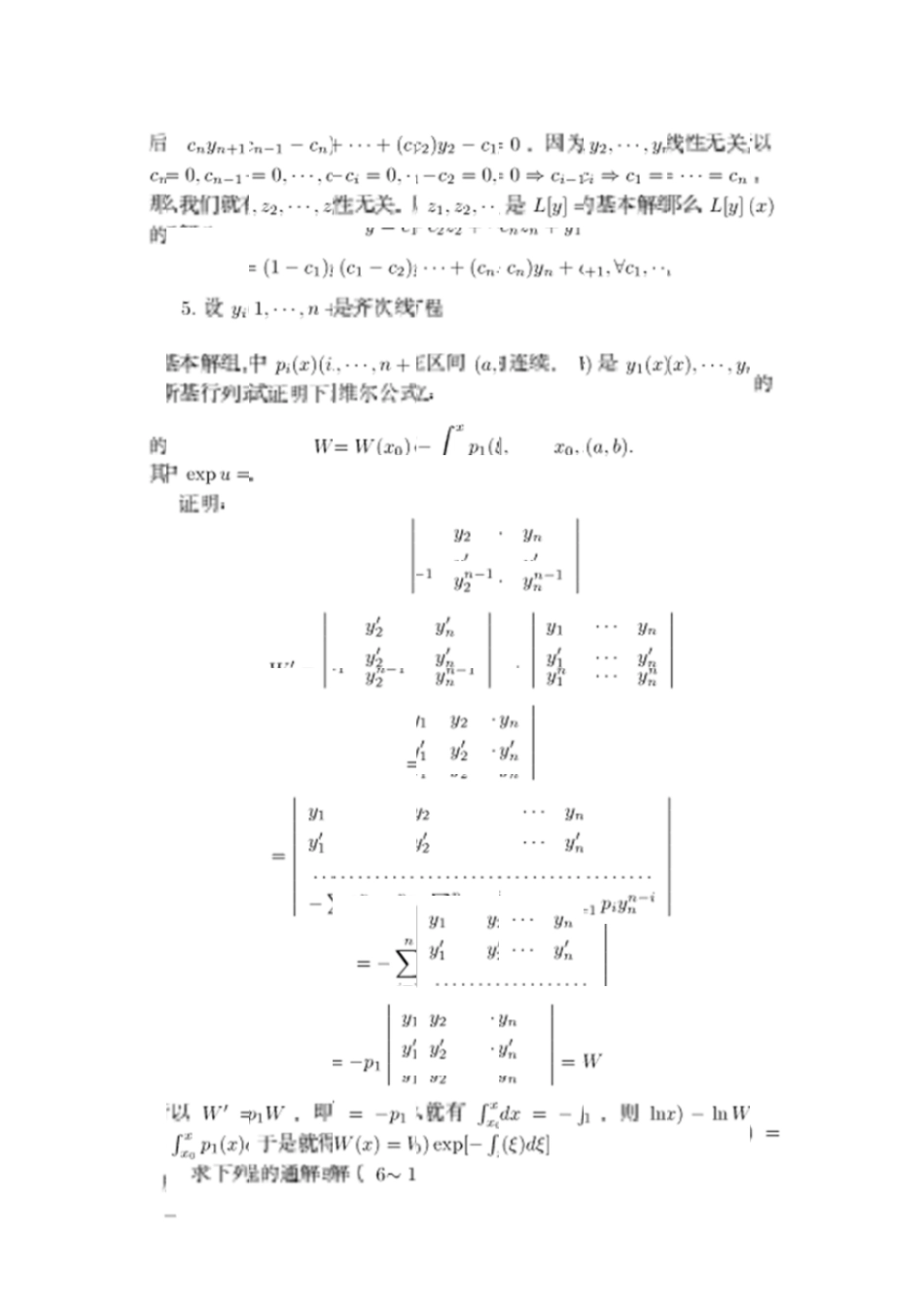 常微分方程答案蔡燧林第二章_第3页