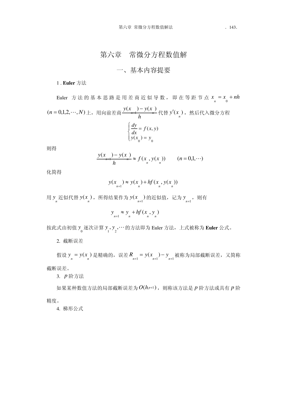 常微分方程解法小结_第1页