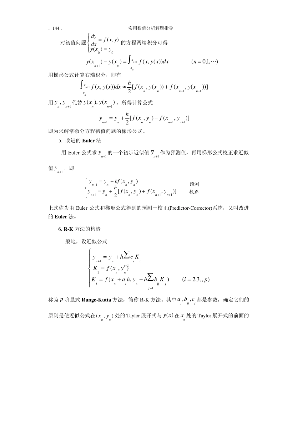 常微分方程解法小结_第2页