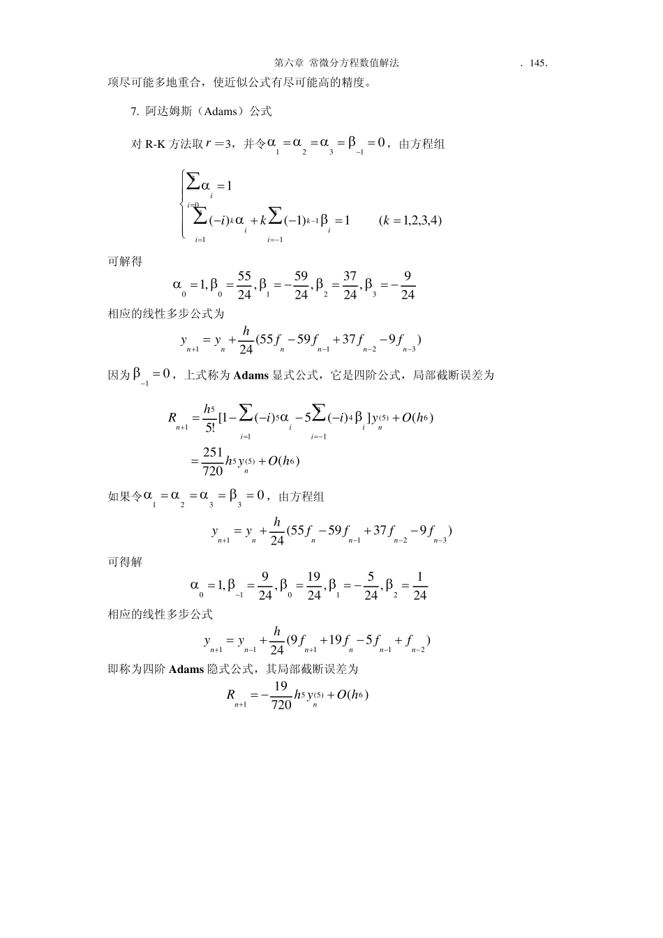 常微分方程解法小结_第3页