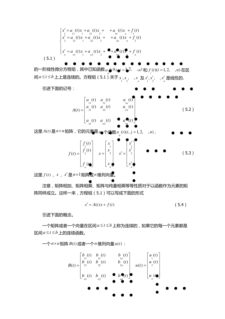 常微分方程考研讲义第五章线性微分方程组_第2页