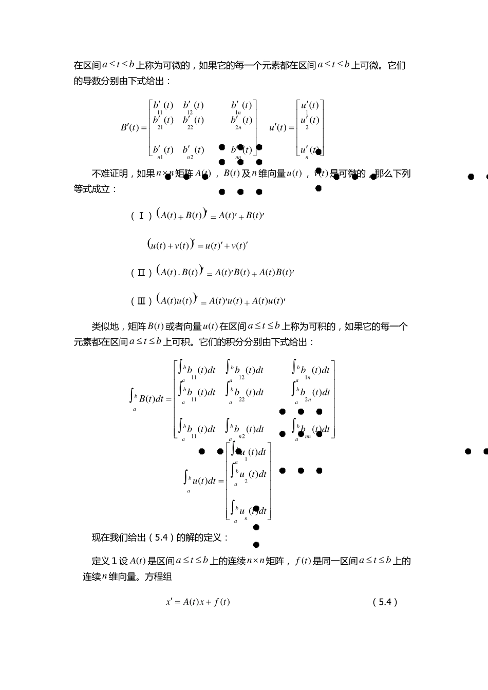 常微分方程考研讲义第五章线性微分方程组_第3页