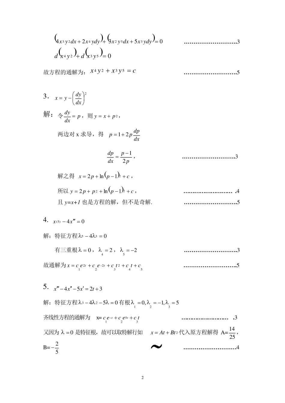 常微分方程试卷及答案_第2页