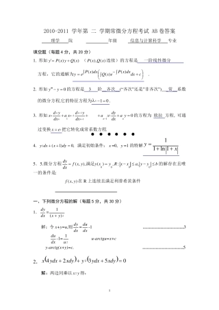 常微分方程试卷及答案