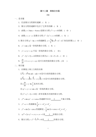 常微分方程试题及答案
