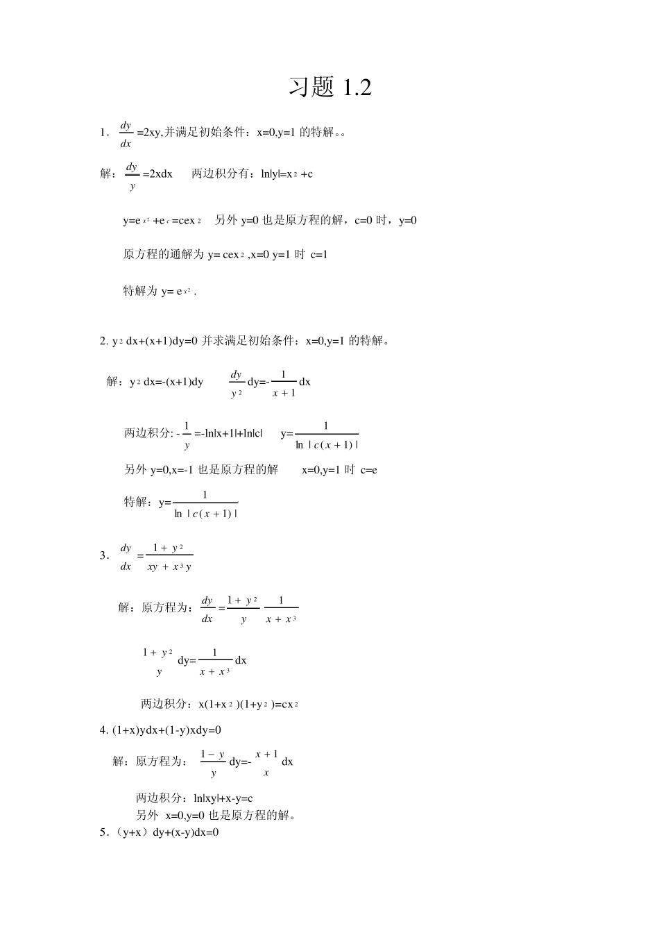常微分方程课后答案(第三版)_第1页