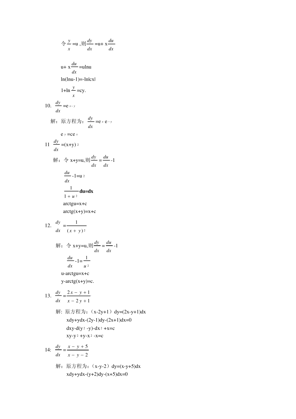 常微分方程课后答案(第三版)_第3页