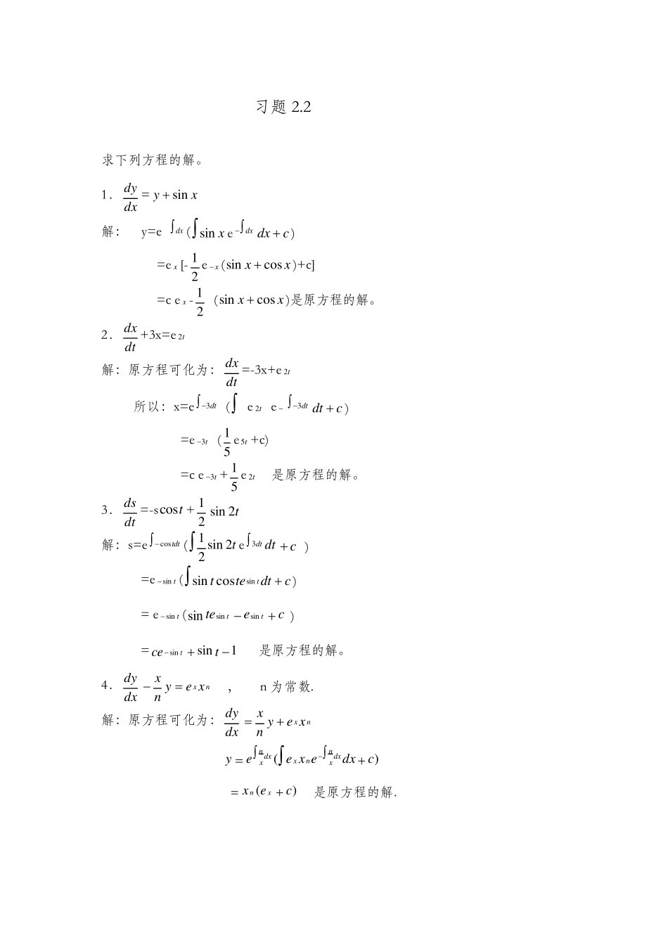常微分方程课后答案(第三版)王高雄_第1页