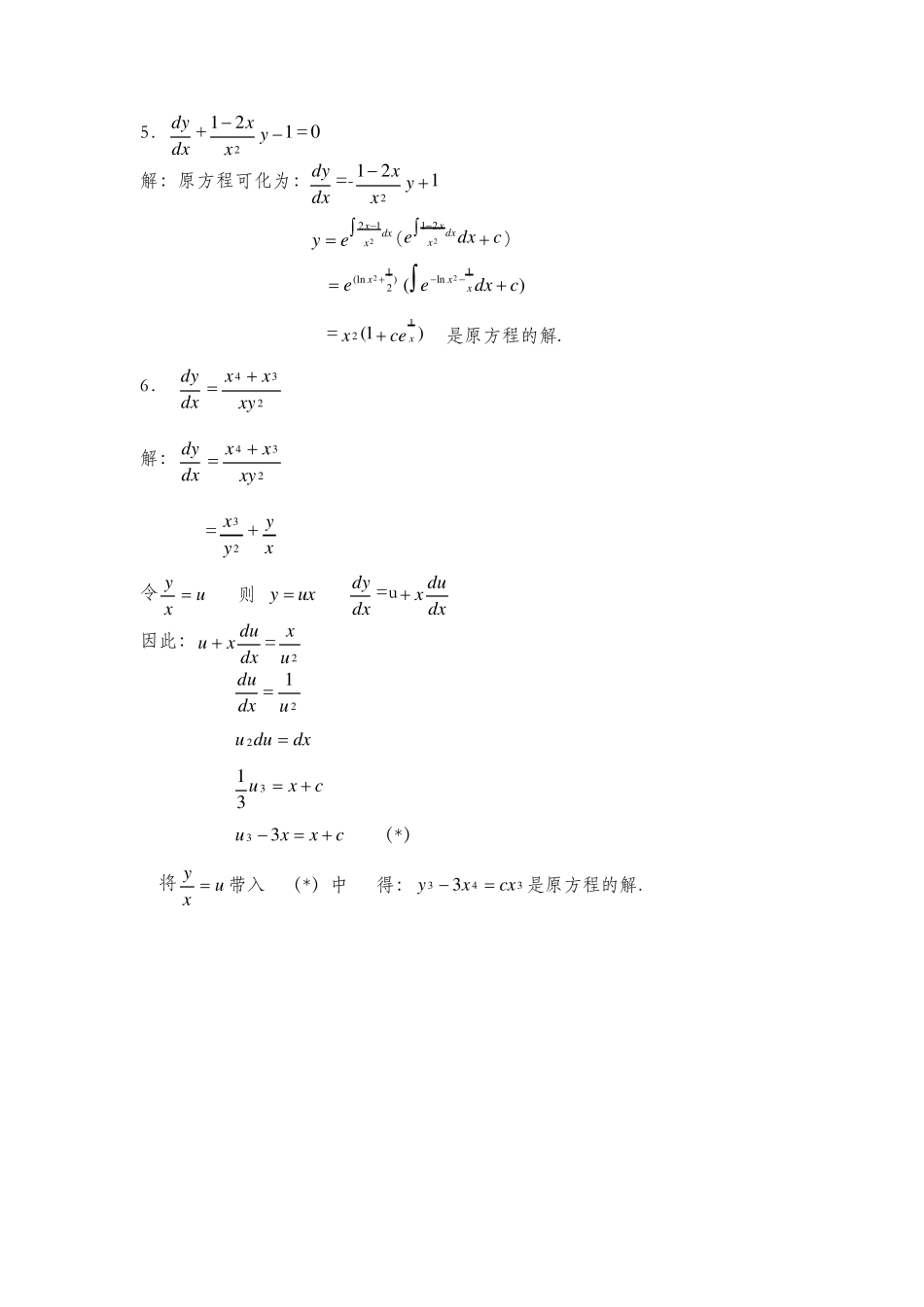 常微分方程课后答案(第三版)王高雄_第2页