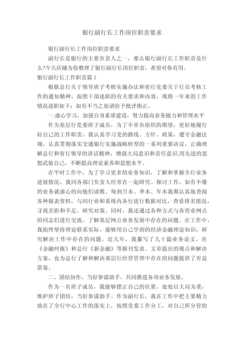 银行副行长工作岗位职责要求_第1页