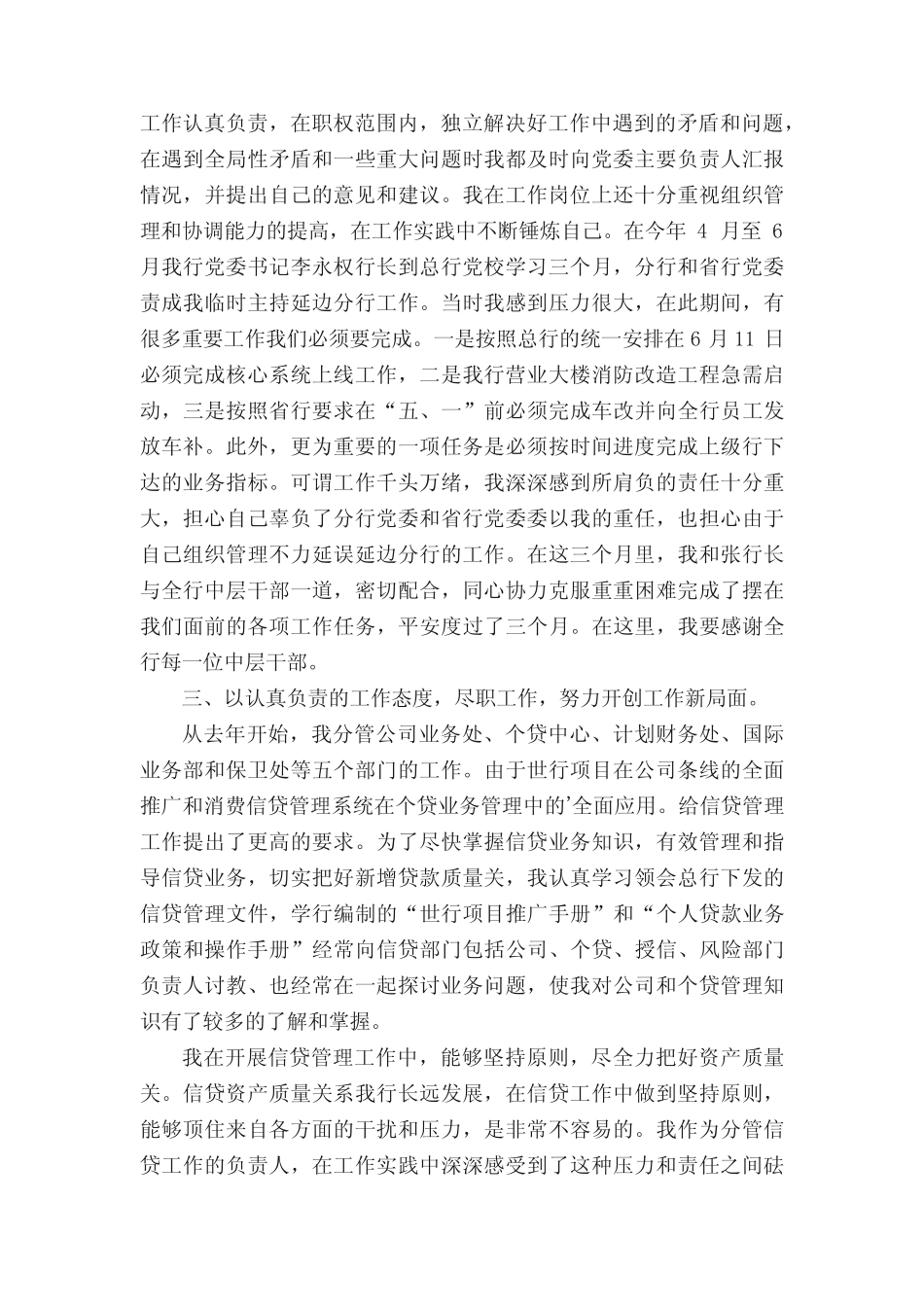 银行副行长工作岗位职责要求_第2页