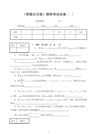 常微分期末考试试题和答案a