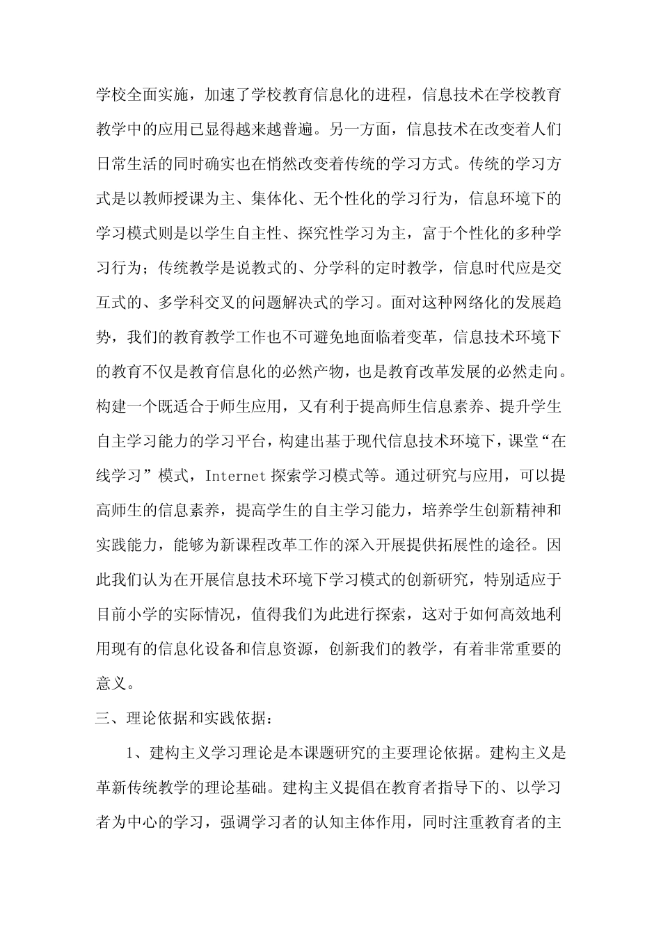 有效学习模式研究方案_第2页