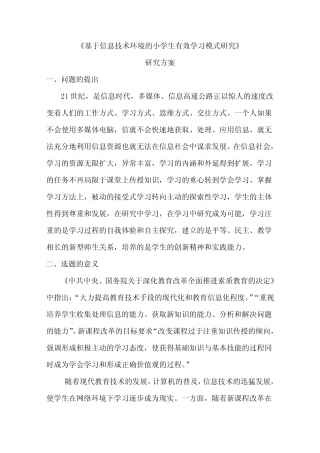 有效学习模式研究方案