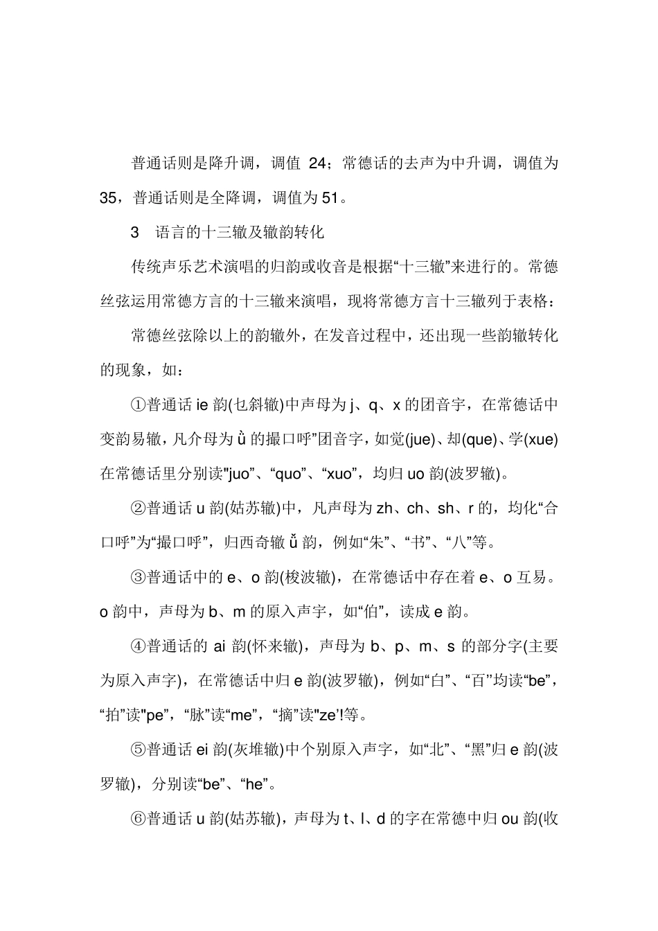 常德丝弦的语言艺术特点_第2页