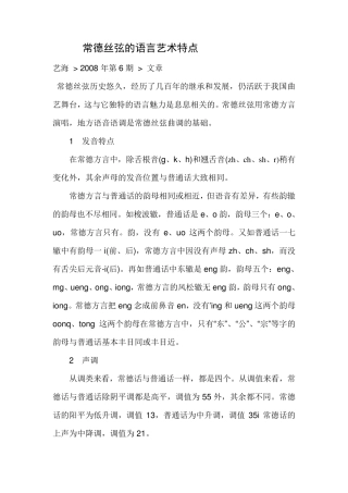 常德丝弦的语言艺术特点