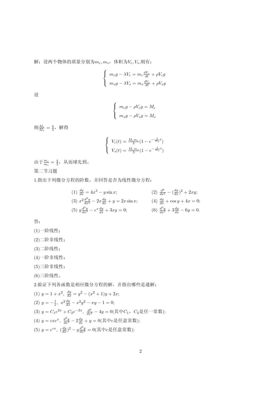 常微分方程课后答案_第2页
